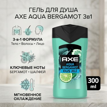 Axe Aqua Bergamot 3 In 1 Duş Jeli 300 ml Ferahlatıcı Etki Fiyatı