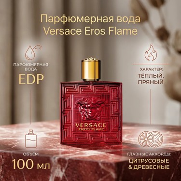 Versace Eros Flame 100 ml EDP Erkek Parfüm Oryantal Ferah Fiyatı