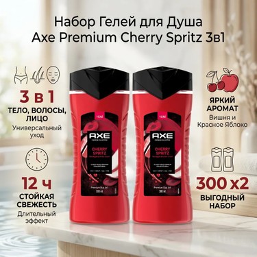 Axe Premium Collection Cherry Spritz Duş Jeli 300 ml X2 3 In Fiyatı