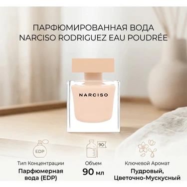 Narciso Rodriguez Kadın Parfüm Eau Poudre EDP 90 ml Şık Fiyatı
