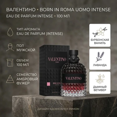 Valentino Garavani Born In Roma Uomo Intense EDP 100 ml Fiyatı