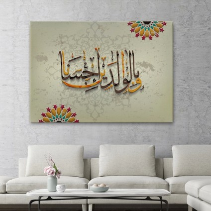 - ve Allah Anne Babaniza Iyi Davranmayı Emretti (Isra Suresi 23.ayet) Duvar TABLOSU-3272