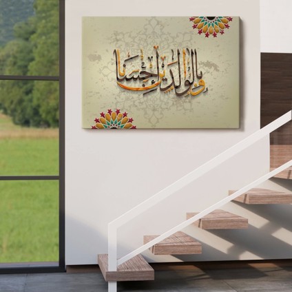 - ve Allah Anne Babaniza Iyi Davranmayı Emretti (Isra Suresi 23.ayet) Duvar TABLOSU-3272 indirimleri