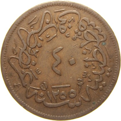 Sultan Abdülmecid 1255/19 Bakır 40 Para - Çok Çok Temiz - Ççt - S2 modelleri