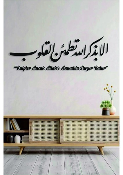 Kalpler Ancak Allah'ı Anmak ile Huzur Bulur Ayeti Arapça Ahşap Duvar Dekoru 120 x 50 cm