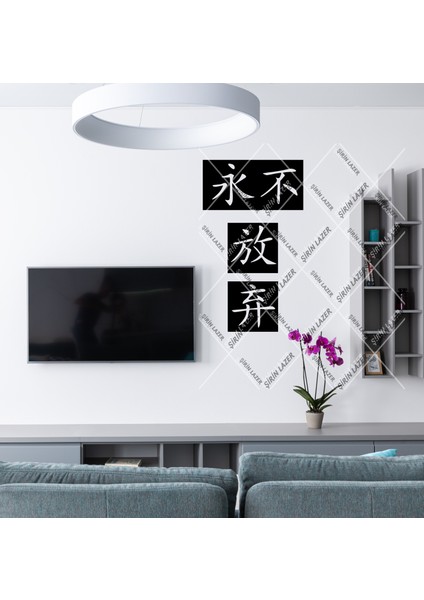 Kanji Karakter Asla Pes Etme Ahşap Mdf Duvar Dekoru modelleri