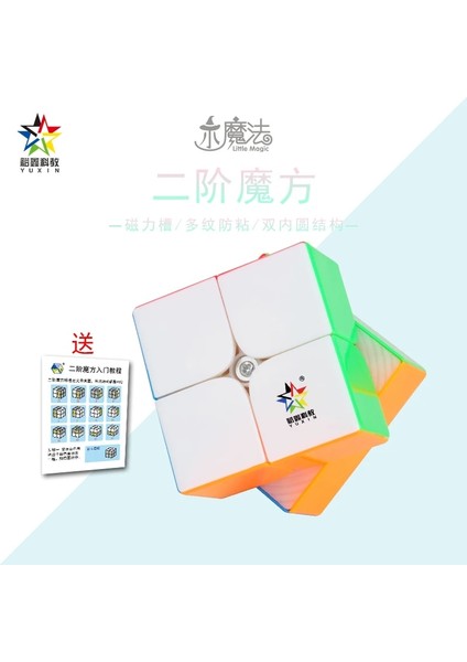 Çıkartmasız Stil Orijinal Yuxin Little Magic 2x2 V2 M Sihirli Manyetik Küp Hızı Profesyonel Cubo Magico Bulmaca Oyuncaklar Çocuklar Çocuklar Için Hediye (Yurt Dışından)