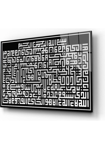 Ayetel Kürsi Kufi Yazı Duvar Dekoru , Hediyelik , Büyük Cam Tablo 4mm Dayanıklı Temperli Cam