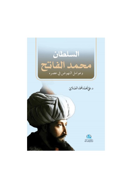 Soltan Mohammad Al-Fatih - Ali Mohammad Al-Sallabi