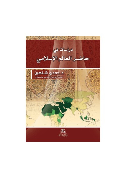 Dirasat Fi Hadiri Al-Alem Al-Islami - Hamdi Şahin