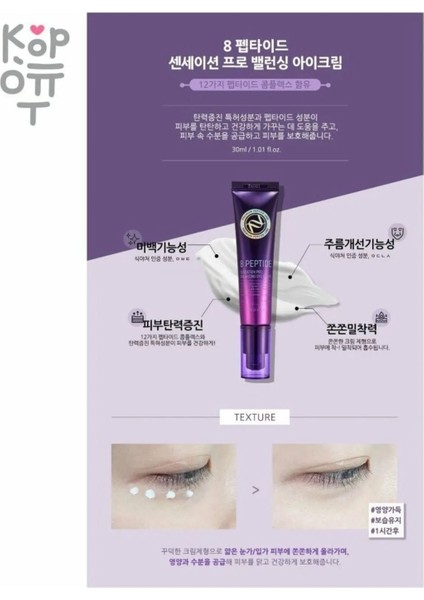 8 Peptide Yaşlanma Karşıtı Göz Çevresi Bakım Kremi 30 ml