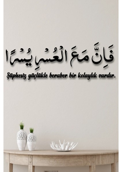 Inşirah Süresi Islami Duvar Dekoru, Islami Yazı Dekoru, Islami Dekoratif Ahşap Süsü
