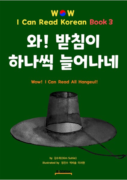 Vay! Korece Okuyabiliyorum 3 : Vay! Hangeul'un Tamamını Okuyabiliyorum! (Yurt Dışından)