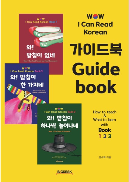 Vay! Korece Okuyabiliyorum Rehber Kitap : Nasıl Öğretileceği ve Ne Öğrenileceği Hikaye Hikaye Düzenlenir. (Yurt Dışından)