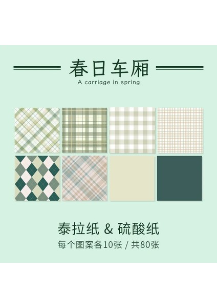 B Tarzı 80 Sayfa Retro Ekose Stilleri Not Defterleri Yapışkan Olmayan Notlar Malzeme Kağıt Scrapbooking Günlükleri Kolaj Önemsiz Ins Kırtasiye (Yurt Dışından)