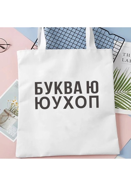 Alışveriş Çantası Dostum, Bu Bir Çanta Rus Ukrayna Kanvas Alışveriş Çantası Mektup Baskı Kadın Siyah Beyaz Omuz Çantası Grafik Alışveriş Çantası Bayan (Yurt Dışından)