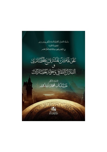 Ala Hamish Al-Mashrui'l-Hadari - Adnan Muhammed Zarzour