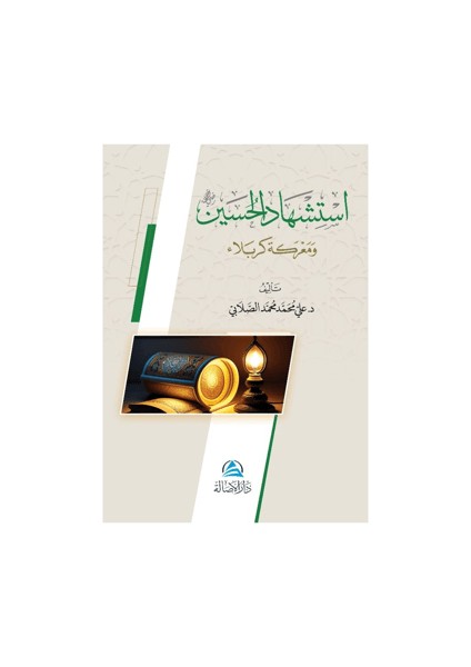 Istishadu’l Husayin - Ali Mohammad Al Sallabi