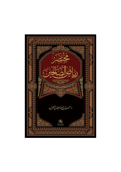 Muhtasar Riyazu's-Salihin - Samir b. Sulayman Al-Umran