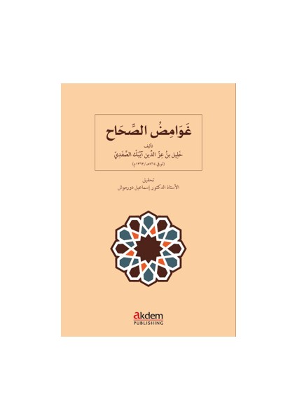 Ghawamid Al-Sihah