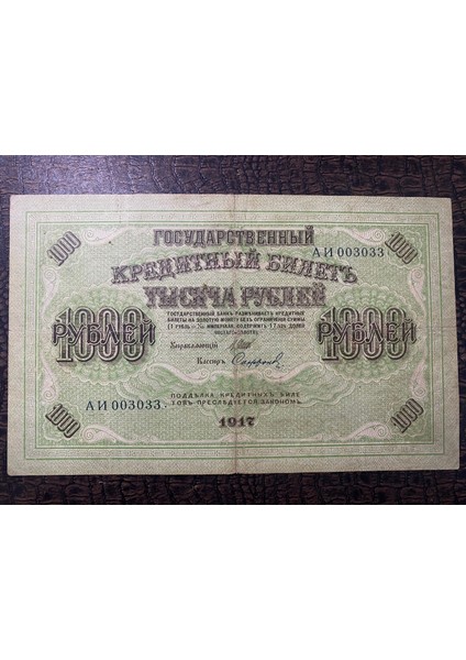Russia Rus 1917 1000 Ruble Kağıt Para Temiz - T (Fine F) Özel Seri 003033 Nadir