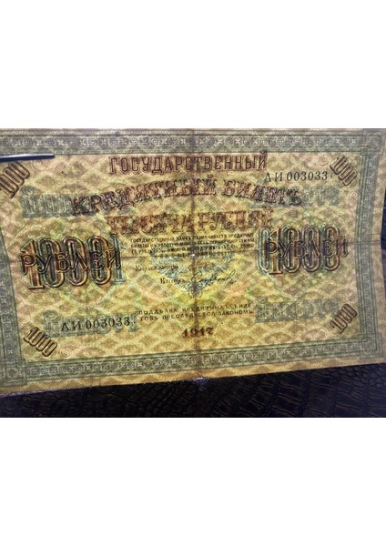 Russia Rus 1917 1000 Ruble Kağıt Para Temiz - T (Fine F) Özel Seri 003033 Nadir