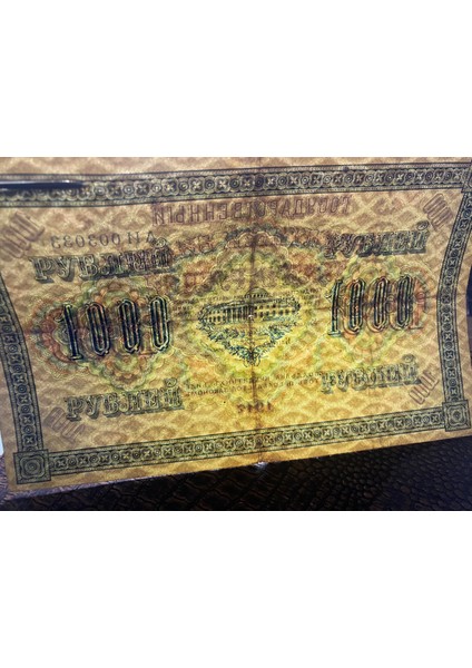 Russia Rus 1917 1000 Ruble Kağıt Para Temiz - T (Fine F) Özel Seri 003033 Nadir