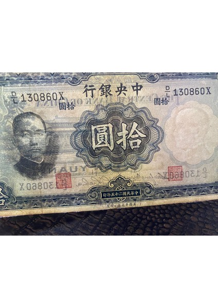 Çin, 10 Yuan China Ten Yen 1936 Kağıt Para (T)