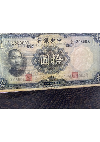 Çin, 10 Yuan China Ten Yen 1936 Kağıt Para (T)