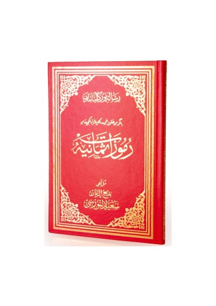 Rumuzat-i Semaniye Osmanlıca El Yazma - Bediüzzaman Said Nursi