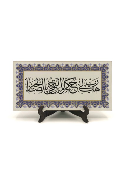 Rabb'im Bana Karşılıksız Hüküm Ver. ve Beni Salihlerin Arasına Dahil Et. Yazılı Mdf Masaüstlük fiyatları