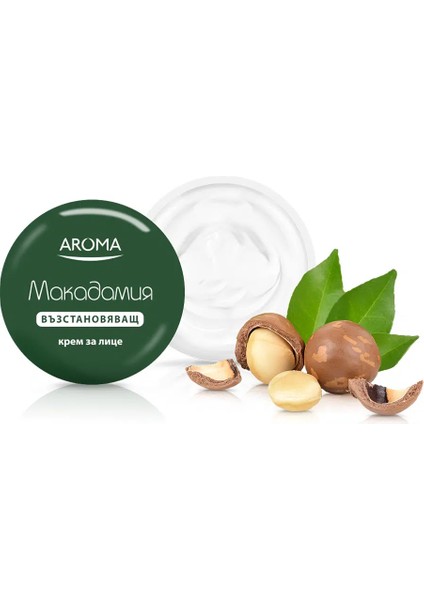 Macadamia Özlü Nemlendirici Yüz Kremi 75 ml