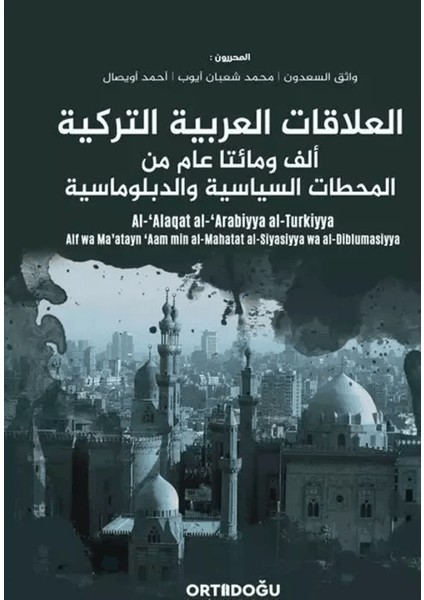 Al-'Alaqat Al-'Arabiyya Al-Turkiyya Alf wa Ma’atayn 'Aam Min Al-Mahatat Al-Siyasiyya wa Al-Diblumasi