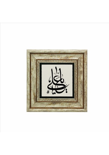 Kahverengi Yâ Ali Baskılı Doğaltaş Tablo 20CMX20CM KH-198