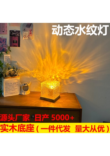 Chunyan Internet Ünlü Dönen Su Dalgalanma Gece Lambası Başucu Alev Atmosfer Lambası Romantik Hediye Projeksiyon Lambası Su Desen Lambası (Yurt Dışından)