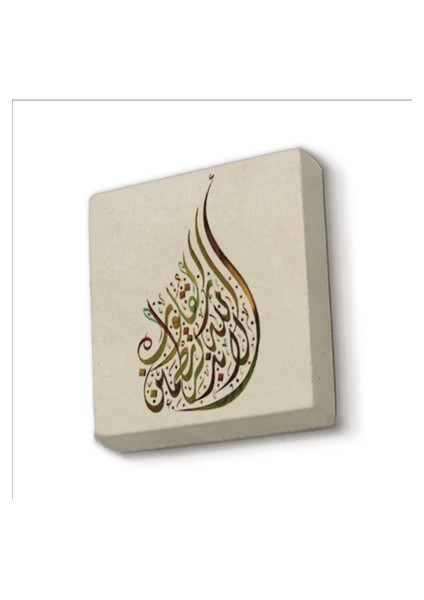 “kalpler Ancak Allah’ı Anarak Tatmin Olur.” Ra’d Suresi 28. Ayet Baskılı Doğaltaş MAGNETKH-158
