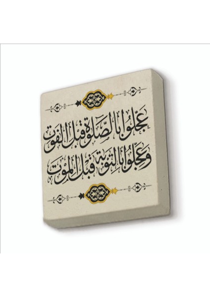 Namaza ve Tövbeye Geç Kalmayın. Hadis-I Şerif Baskılı Doğaltaş MAGNETKH-192