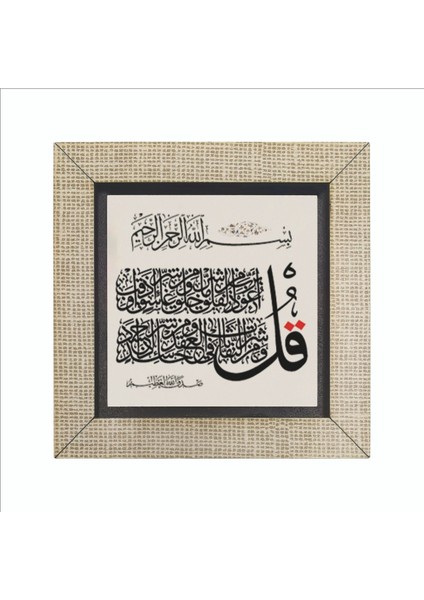 Felak Suresi Baskılı Mdf MAGNETKH-103BUZDOLABI Süsü