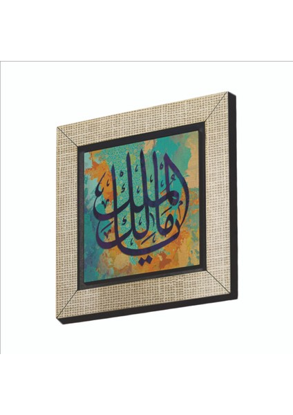 Yâ Malik-El Mülk Ey Mülkün Sahibi! Baskılı Mdf MAGNETKH-146BUZDOLABI Süsü