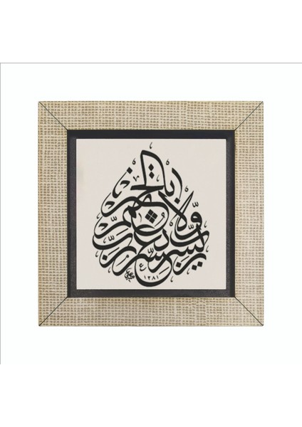 Rabbi Yessir Duası Baskılı Mdf MAGNETKH-185BUZDOLABI Süsü