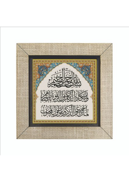 Nazar Ayeti Kalem Suresi 51-52 Baskılı Mdf MAGNETKH-073BUZDOLABI Süsü fırsatları