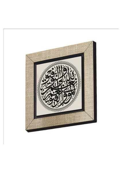 Allah Başarının Sahibidir; Ne Güzel Mevlâ ve Ne Güzel Dosttur Baskılı Mdf MAGNETKH-174