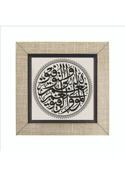 Allah Başarının Sahibidir; Ne Güzel Mevlâ ve Ne Güzel Dosttur Baskılı Mdf MAGNETKH-174 fırsatları