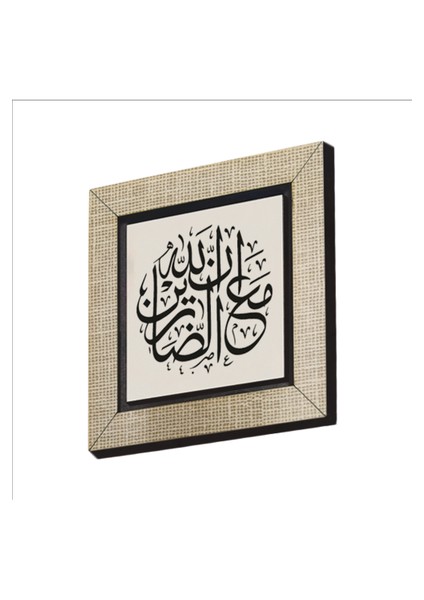 Allah Sabredenlerle Beraberdir Bakara 153. Ayette Geçen Söz Baskılı Mdf MAGNETKH-221