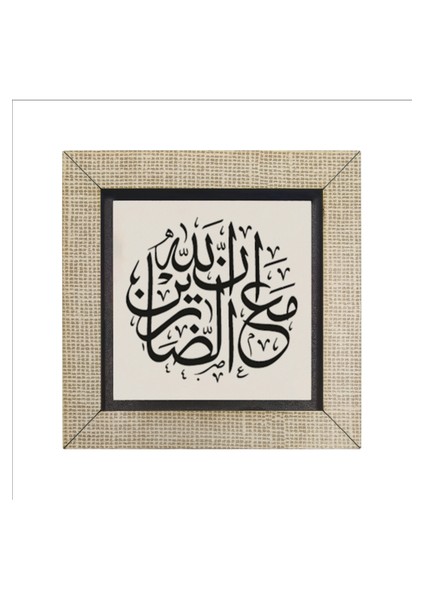 Allah Sabredenlerle Beraberdir Bakara 153. Ayette Geçen Söz Baskılı Mdf MAGNETKH-221