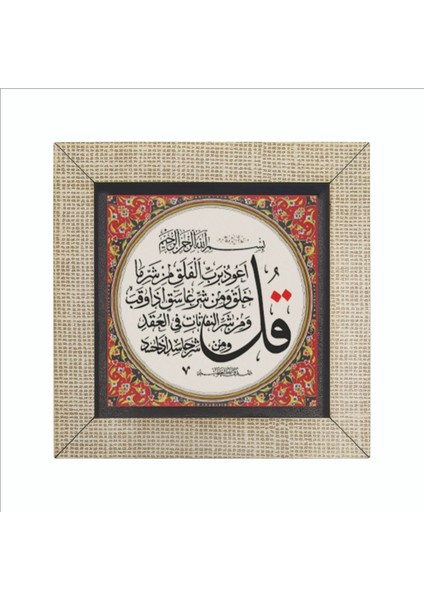 Felak Suresi Baskılı Mdf MAGNETKH-102BUZDOLABI Süsü