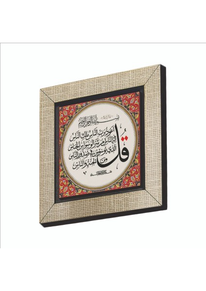 Nas Suresi Baskılı Mdf MAGNETKH-110BUZDOLABI Süsü