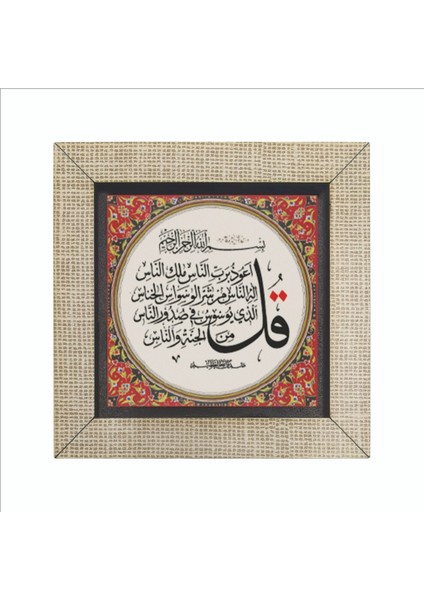 Nas Suresi Baskılı Mdf MAGNETKH-110BUZDOLABI Süsü fırsatları