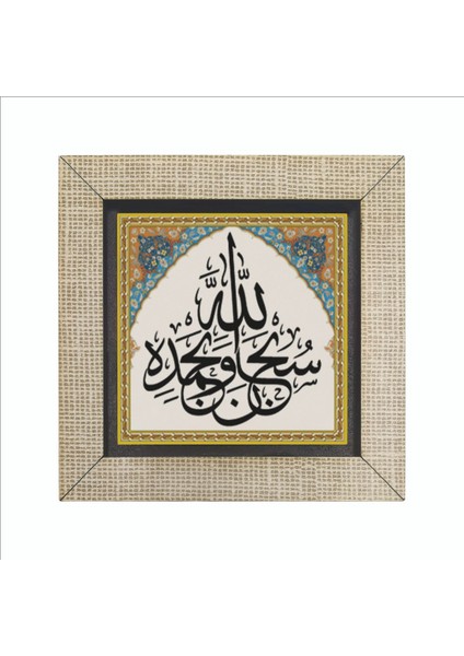 Allâh'ı Hamd ile Tüm Eksikliklerden Tenzih Ederek Tesbih Ederim Baskılı Mdf MAGNETKH-148