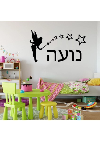 Sarı Stil 42X25CM Güzellik Ibranice Cümleler Kreş Duvar Çıkartmaları Çocuk Odaları Için Vinil Sanat Çıkartmaları Vinil Sanat Çıkartması (Yurt Dışından) fiyatları